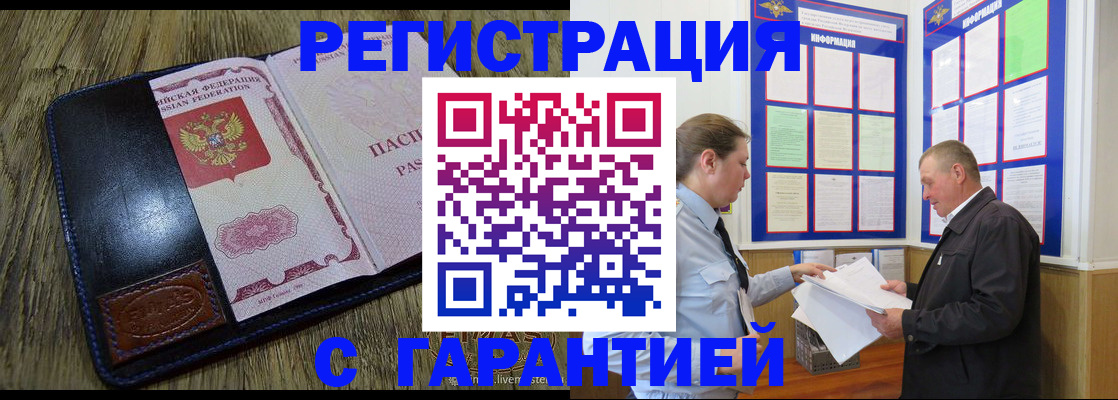 временная прописка в Салехарде