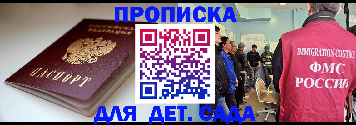 регистрация для дет. сада в Салехарде